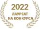 2022 Лауреат_конкурс